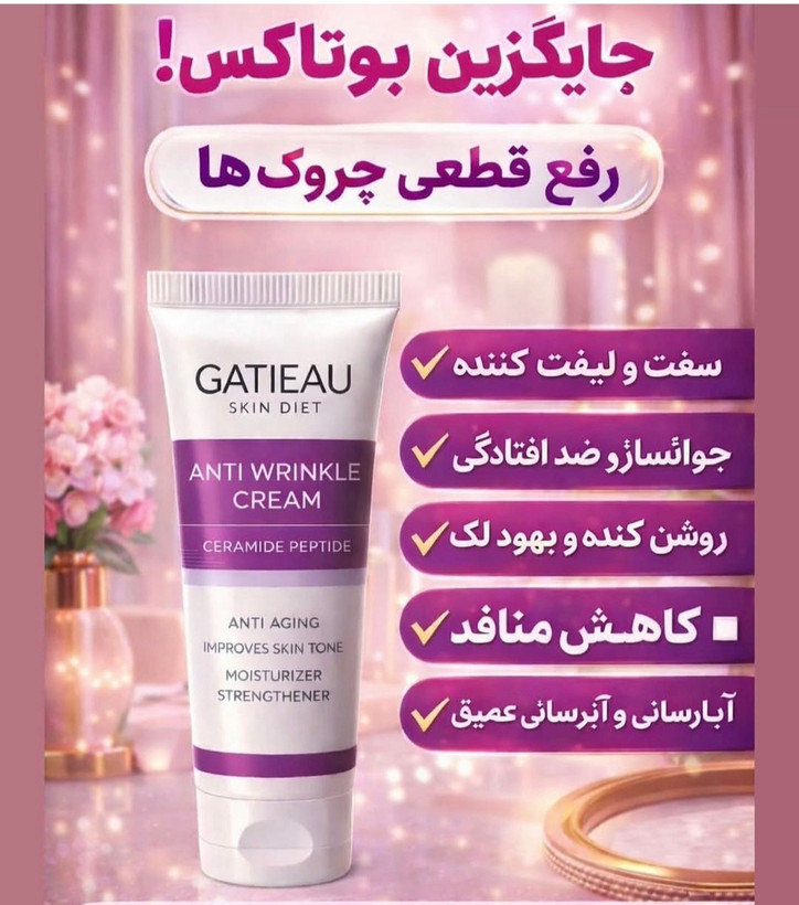 کرم بیوممتیک اورجینال ضدچین و چروک 40 میل گاتیو ایتالیا