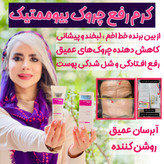 کرم بیوممتیک اورجینال ضدچین و چروک 40 میل گاتیو ایتالیا