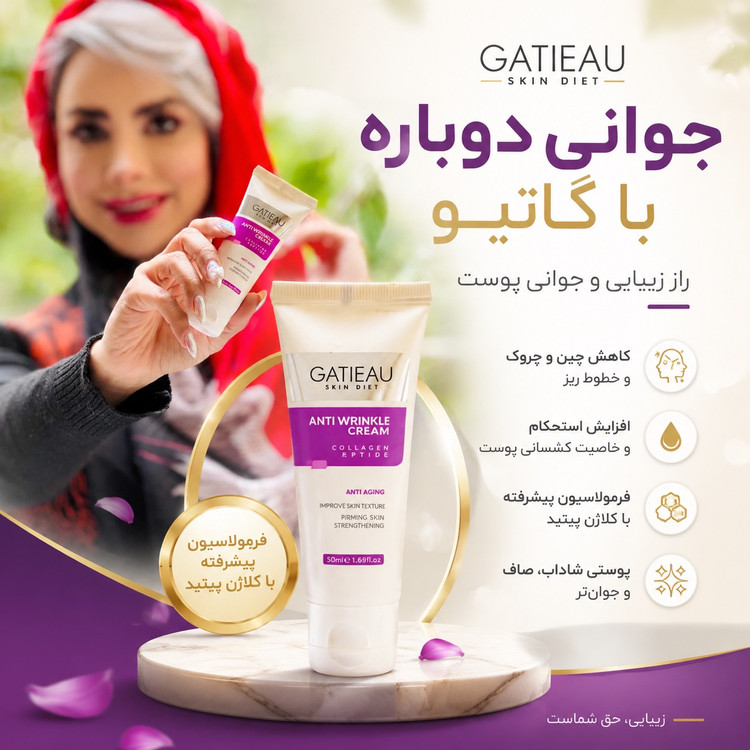 کرم بیوممتیک اورجینال ضدچین و چروک 40 میل گاتیو ایتالیا