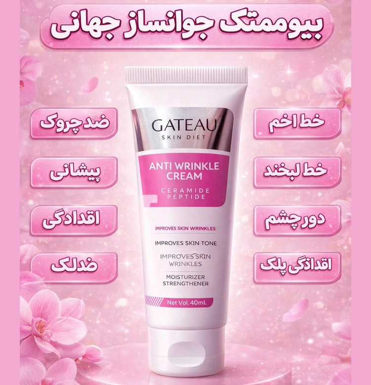 کرم بیوممتیک اورجینال ضدچین و چروک 40 میل گاتیو ایتالیا