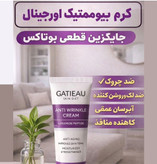 کرم بیوممتیک اورجینال ضدچین و چروک 40 میل گاتیو ایتالیا
