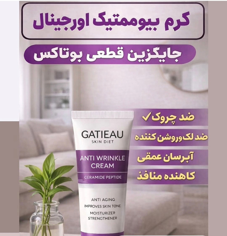 کرم بیوممتیک اورجینال ضدچین و چروک 40 میل گاتیو ایتالیا