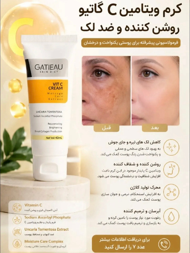 کرم بیوممتیک اصل روشن کننده و کلاژن ساز ترمیم کننده گاتیو 40میل